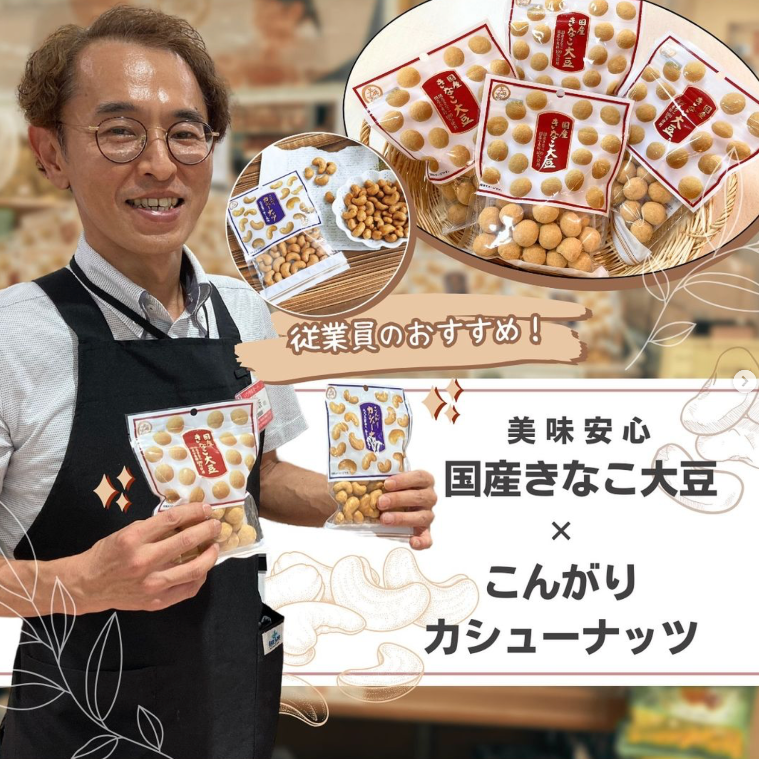 塩部店・保坂さんのオススメ