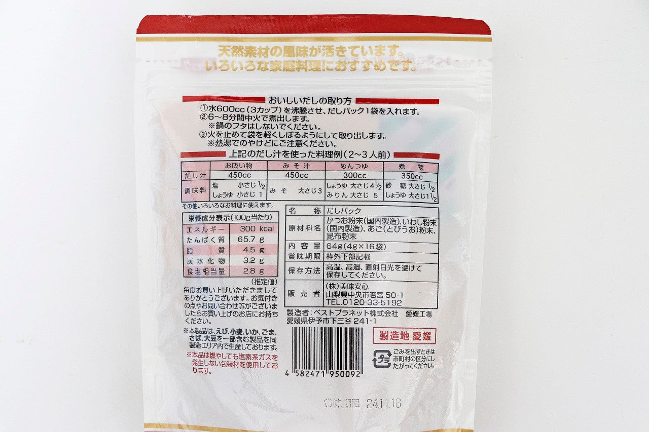 美味安心 あご入り天然だしパック 64g(4g×16パック)
