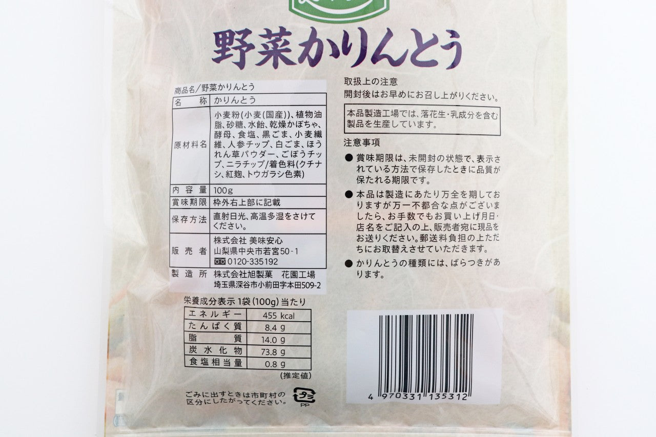 美味安心 野菜かりんとう 100g