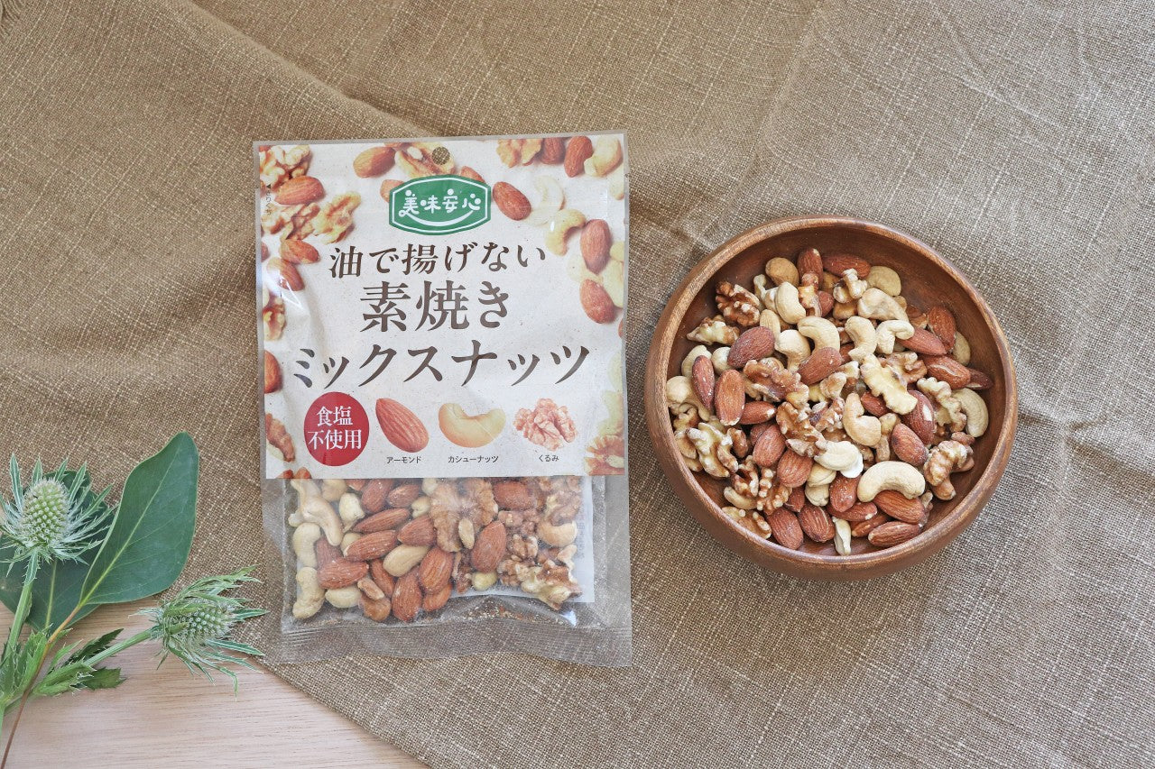 美味安心 素焼きミックスナッツ130g