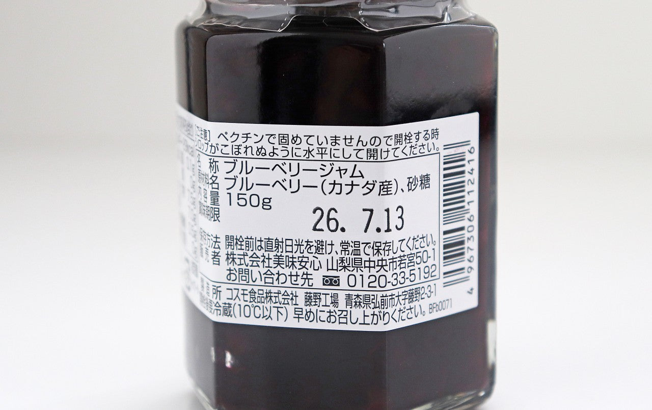 美味安心 ブルーベリージャム 150g