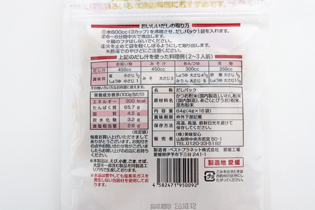 美味安心 あご入り天然だしパック 64g(4g×16パック)
