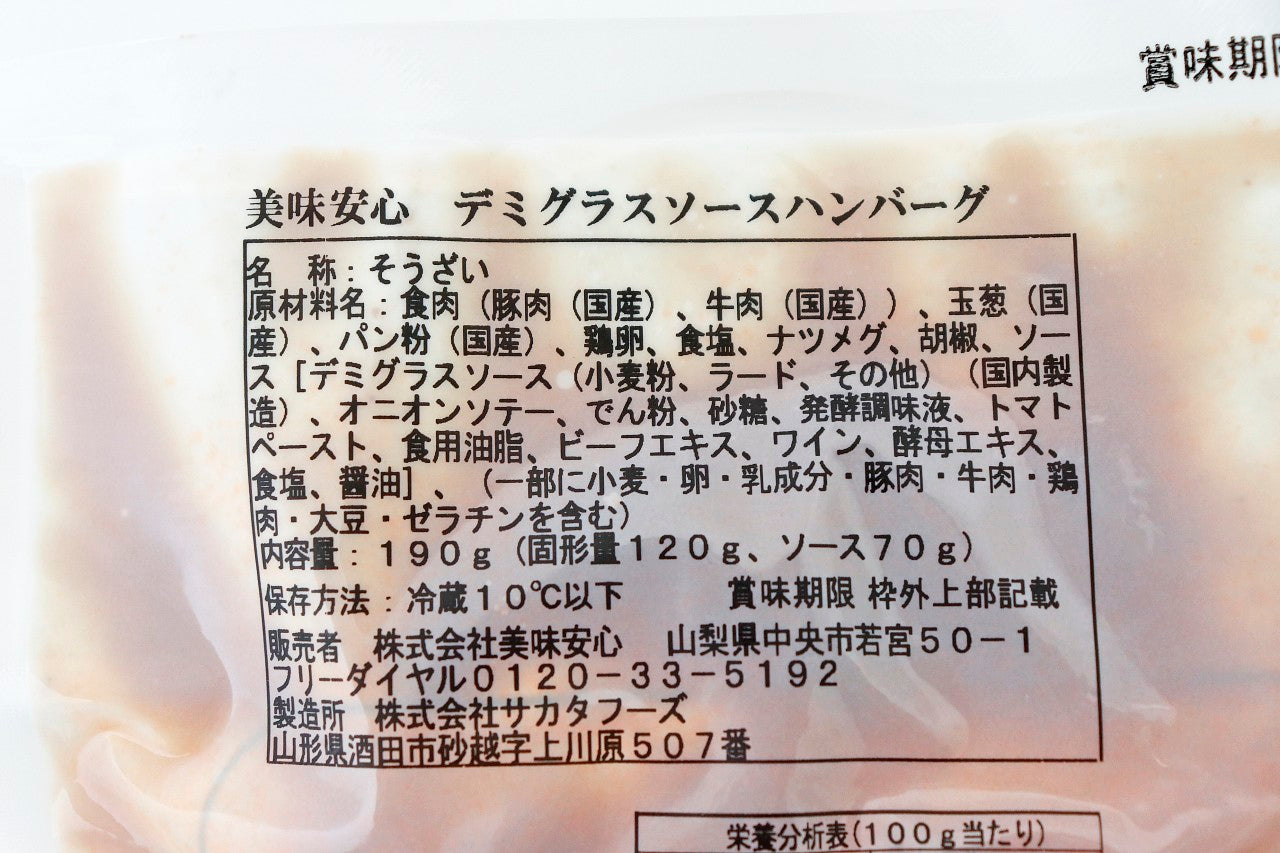 美味安心 無添加ハンバーグ 6個セット