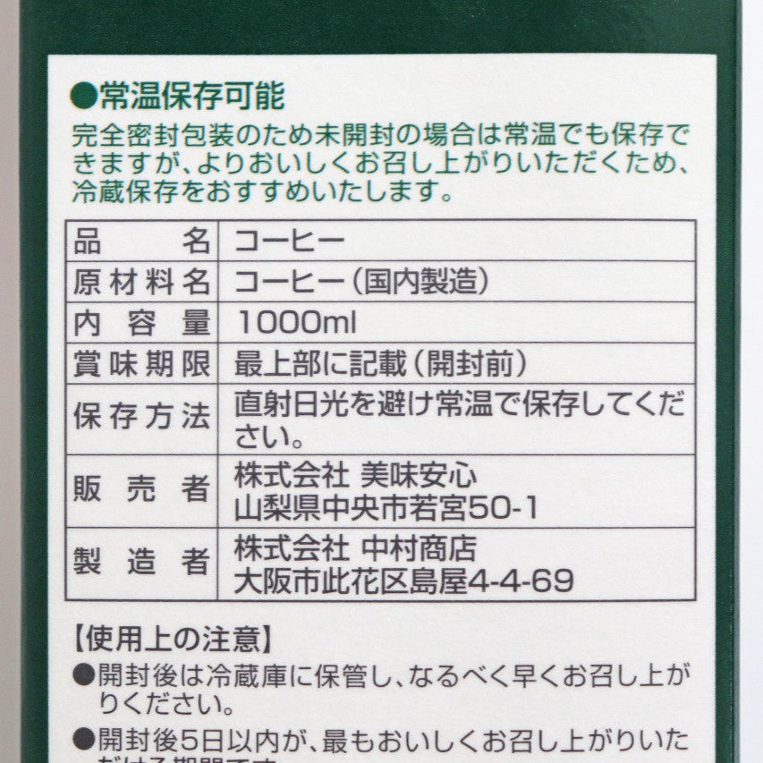 美味安心 コクのあるコーヒー軽め 1000ml ✕12