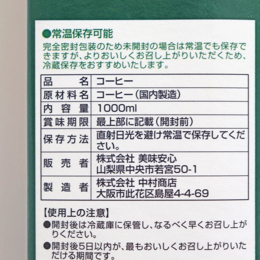 美味安心 コクのあるコーヒー濃いめ 1000ml ✕12