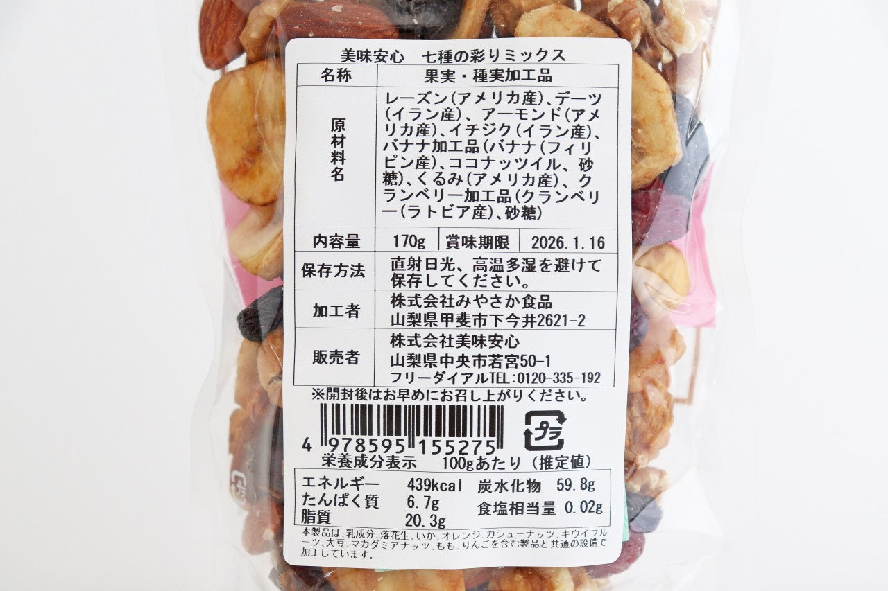 美味安心 7種の彩りミックス 170g
