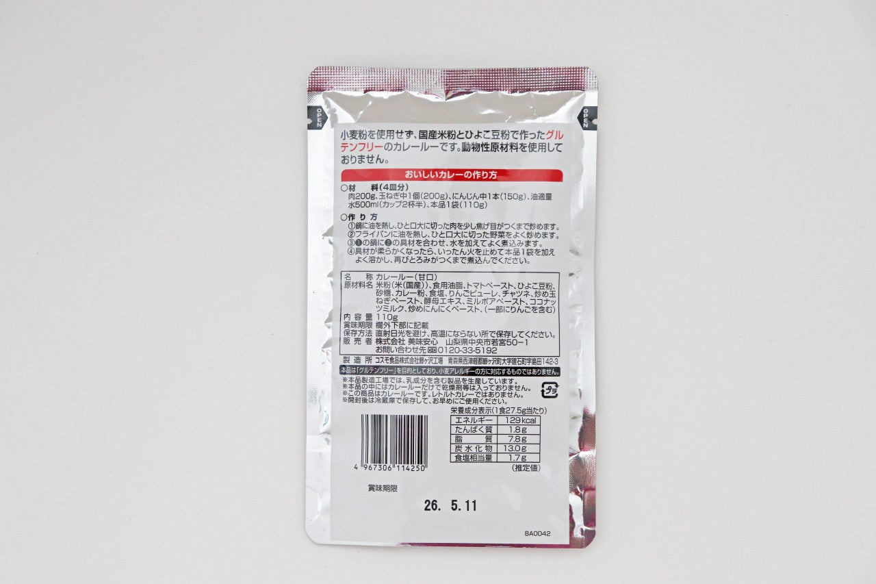 美味安心 グルテンフリーカレールー フレークタイプ 110g 甘口