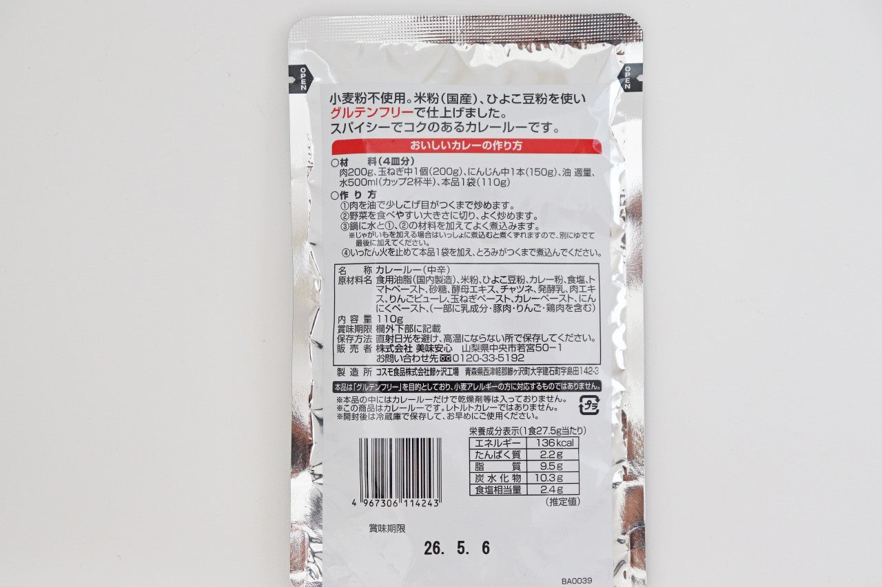 美味安心 グルテンフリーカレールー フレークタイプ 110g 中辛