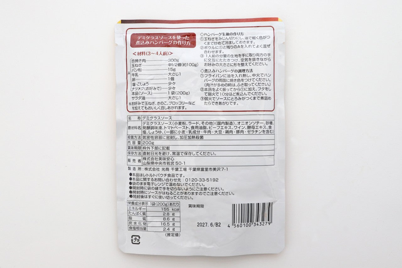 美味安心 デミグラスソース 200g