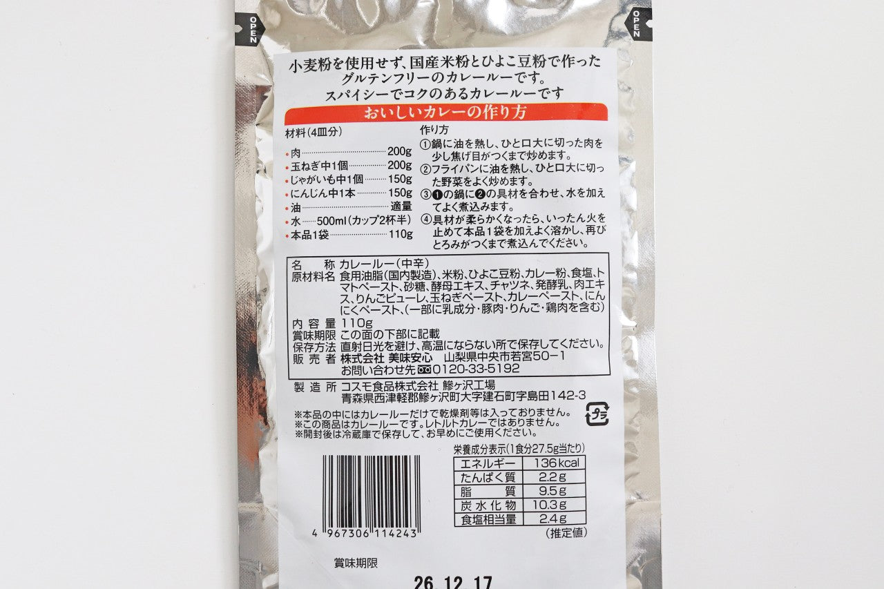 美味安心 グルテンフリーカレールー フレークタイプ 110g 中辛