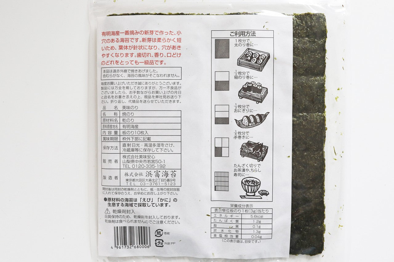美味安心 美味のり 10枚入り