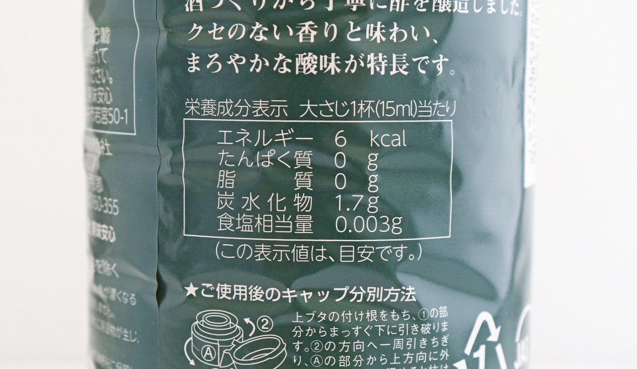 美味安心 国産純米酢 900ml