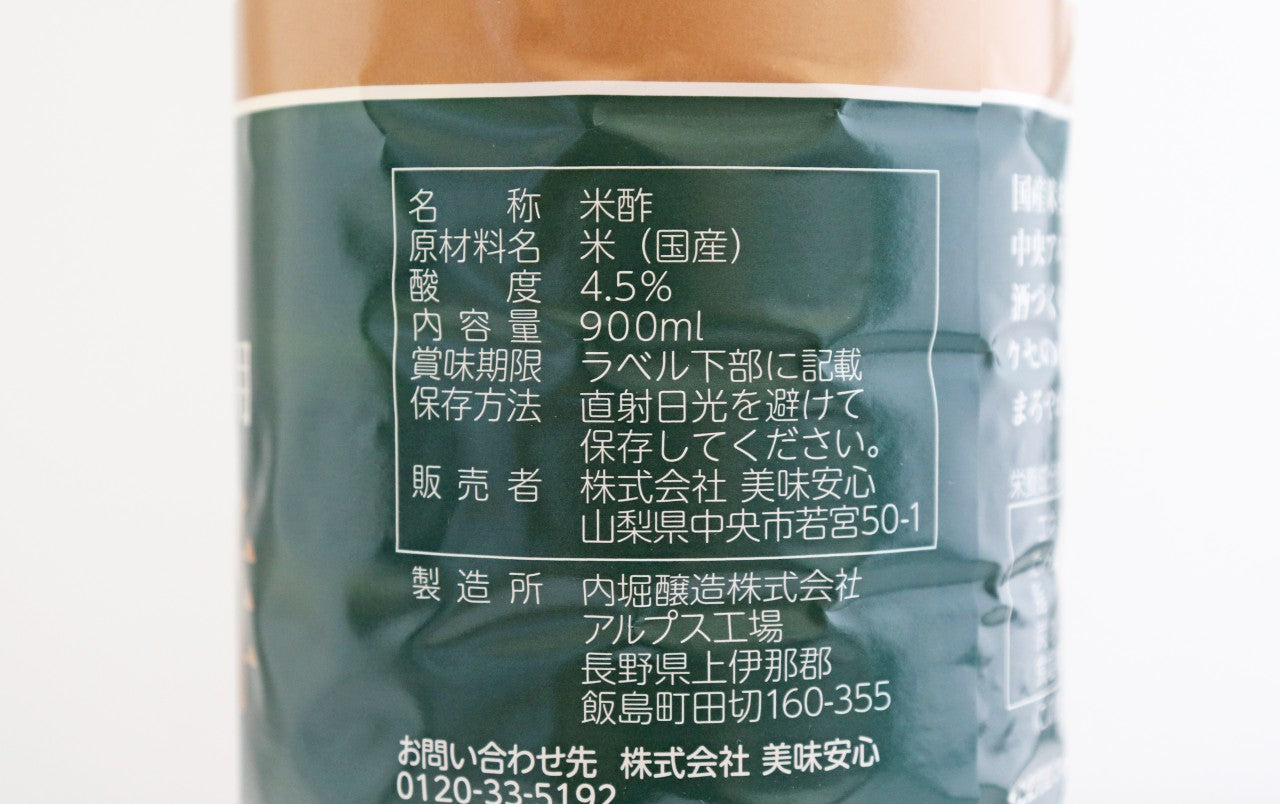 美味安心 国産純米酢 900ml