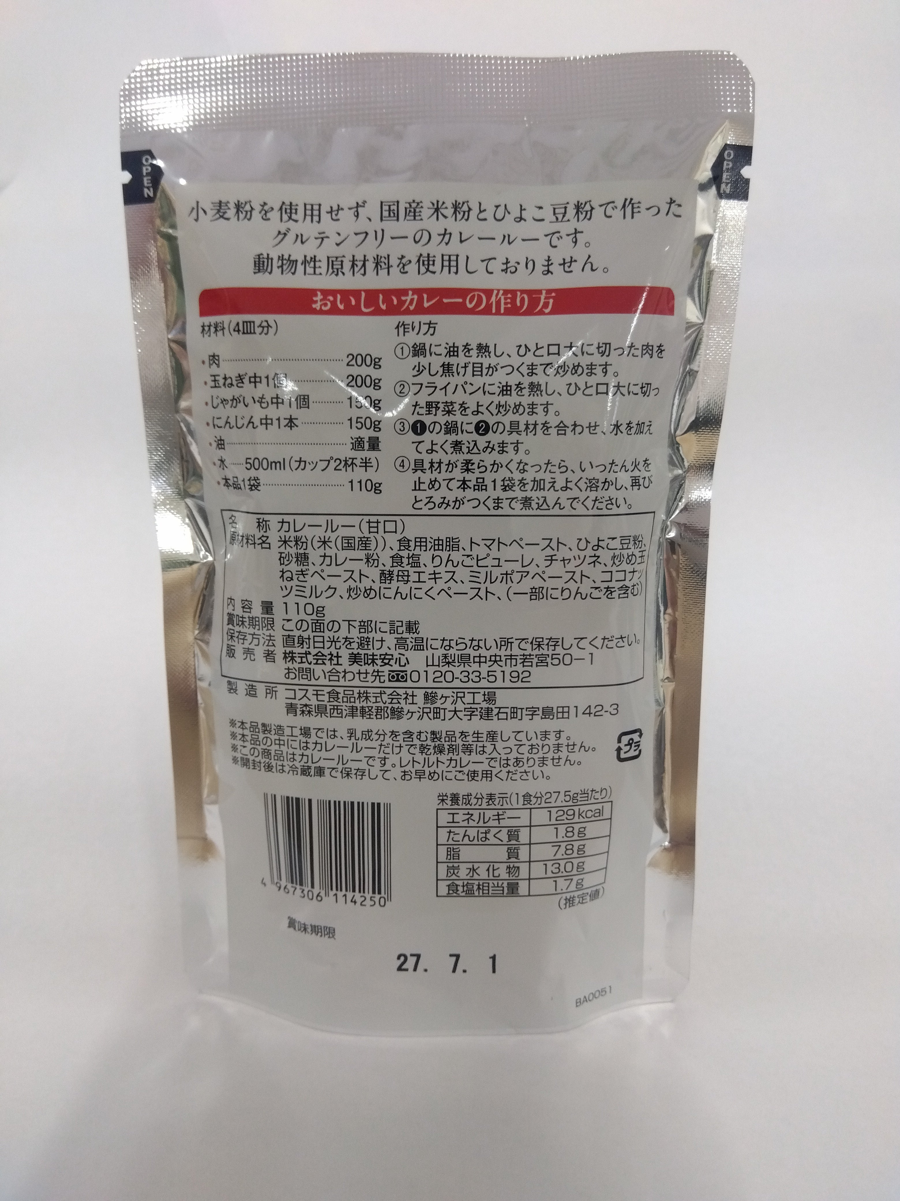 美味安心 グルテンフリーカレールー フレークタイプ 110g 甘口