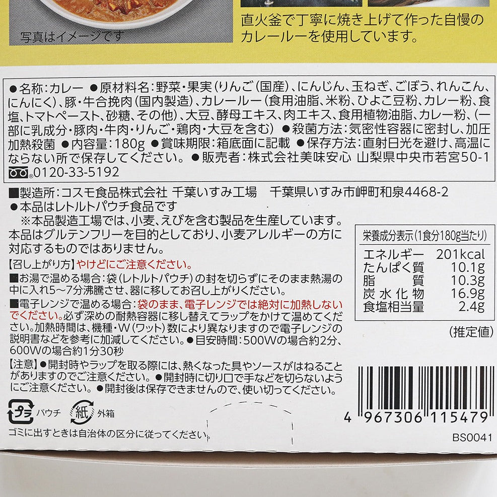 美味安心 グルテンフリー キーマカレー レトルト 180g 中辛