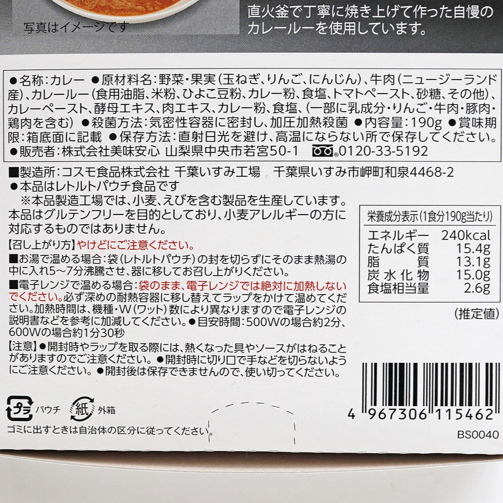 美味安心 グルテンフリー ビーフカレー レトルト 190g 中辛