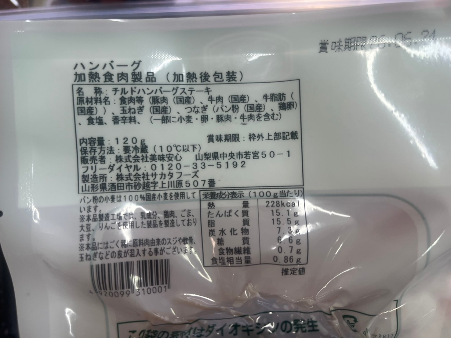 美味安心 無添加ハンバーグ 6個セット