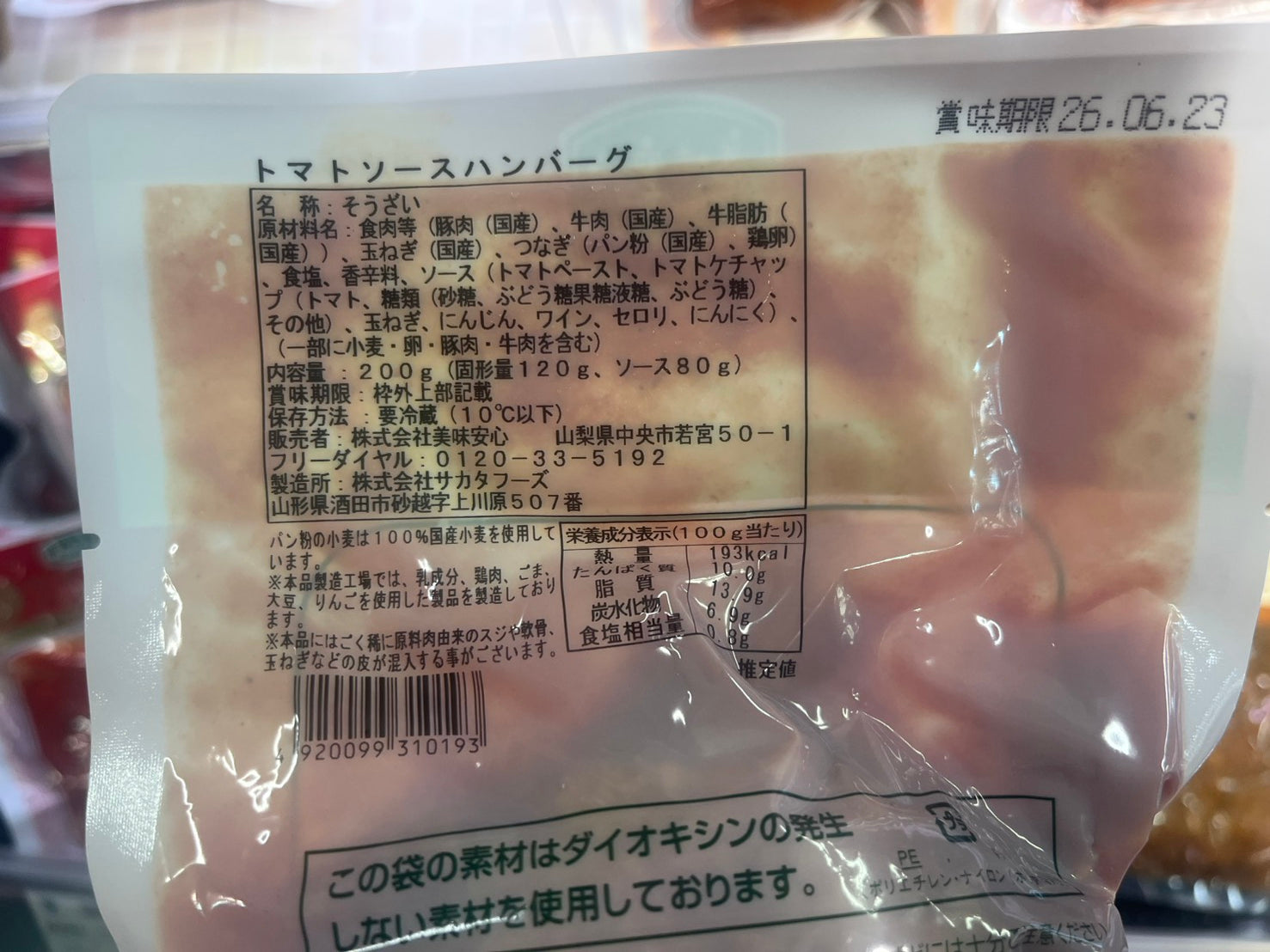 美味安心 無添加ハンバーグ 6個セット
