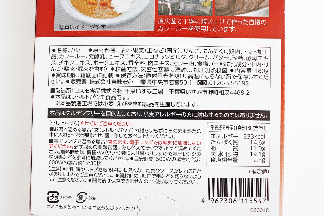 美味安心 グルテンフリー バターチキンカレー