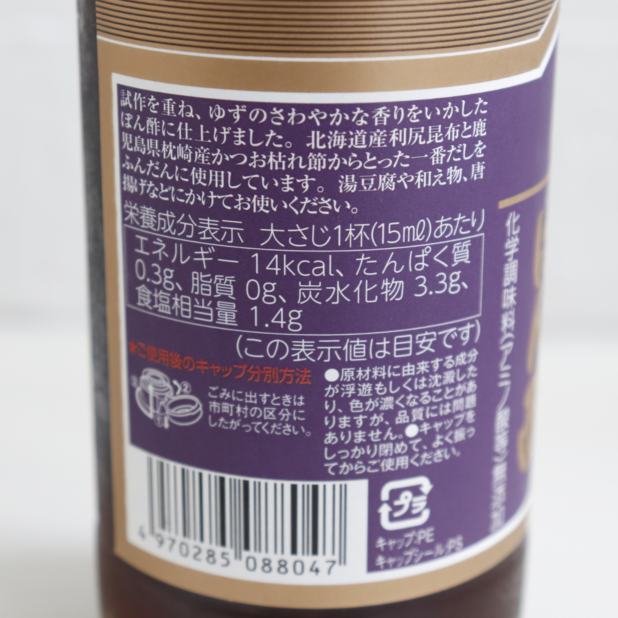 美味安心 まろやかゆずぽん酢 250ml