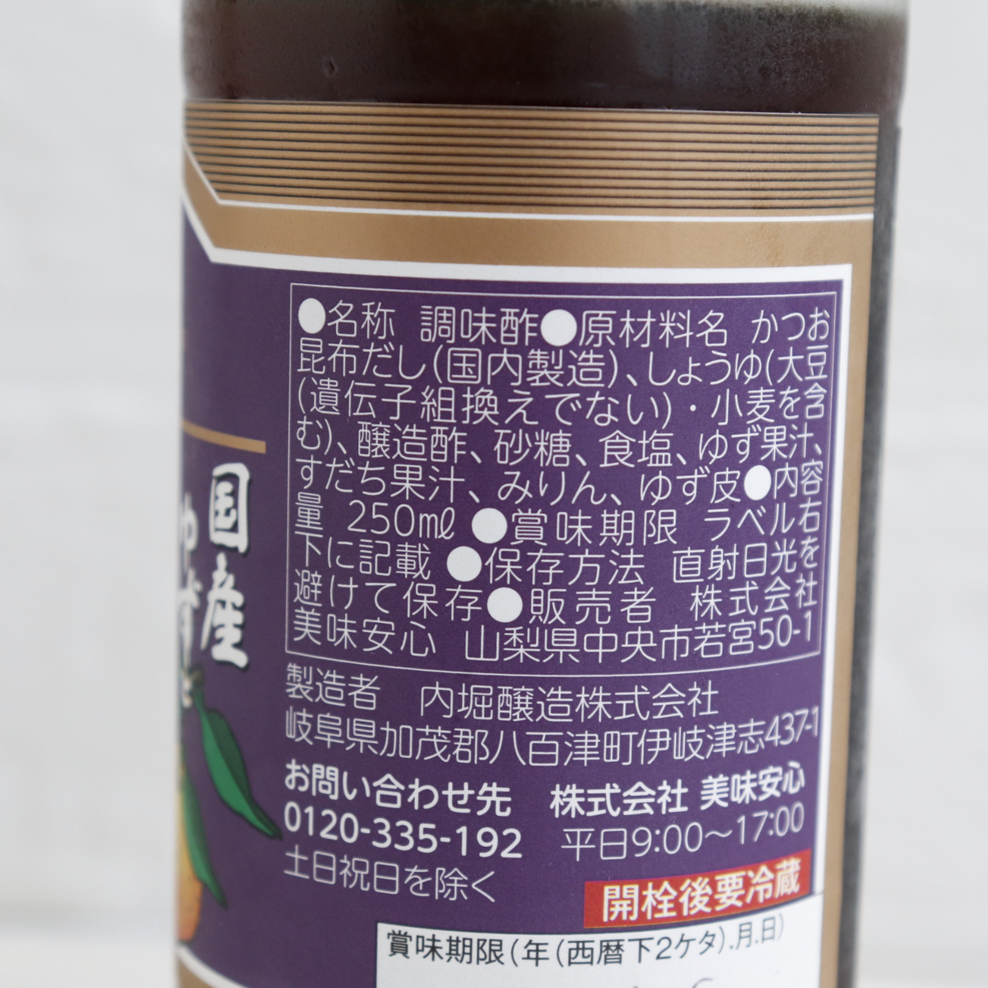 美味安心 まろやかゆずぽん酢 250ml