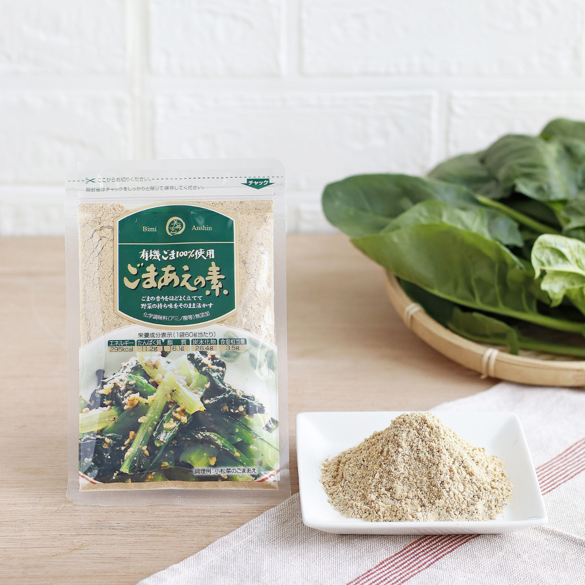 美味安心 有機栽培 オーガニックごまあえの素 60g