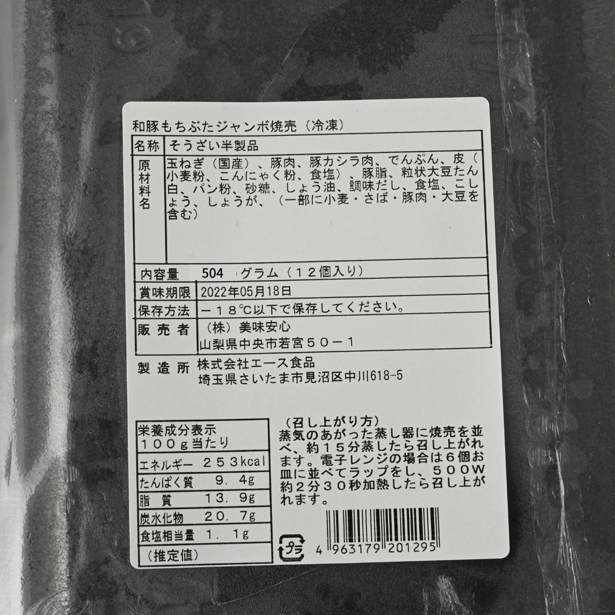 美味安心 和豚もちぶたジャンボ焼売 12個