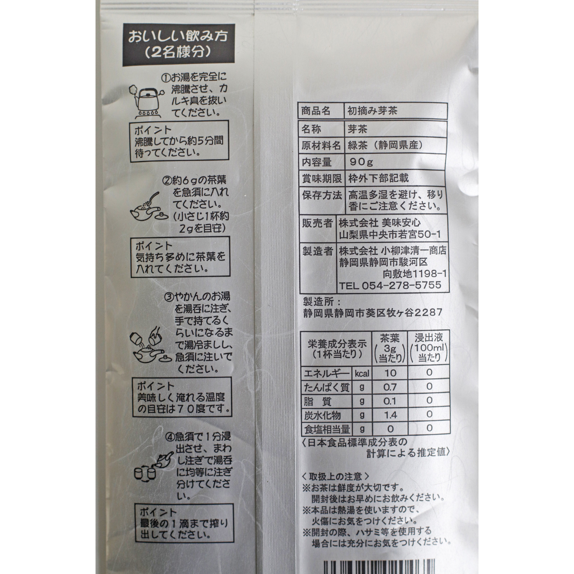 美味安心 初摘み芽茶 90g