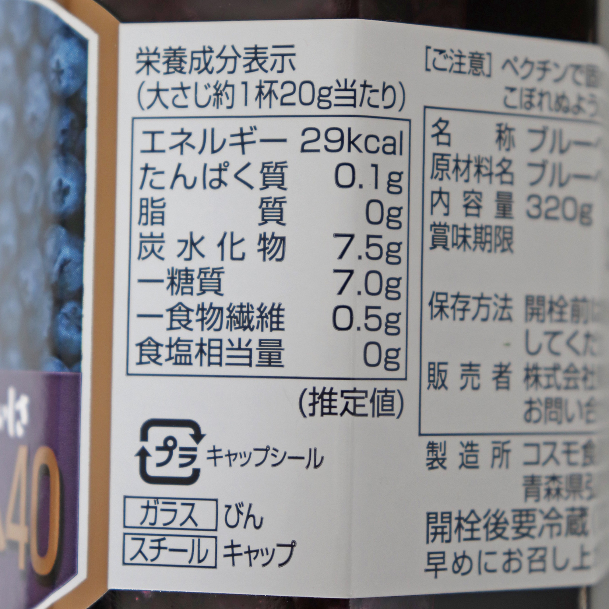 美味安心 ブルーベリージャム 320g