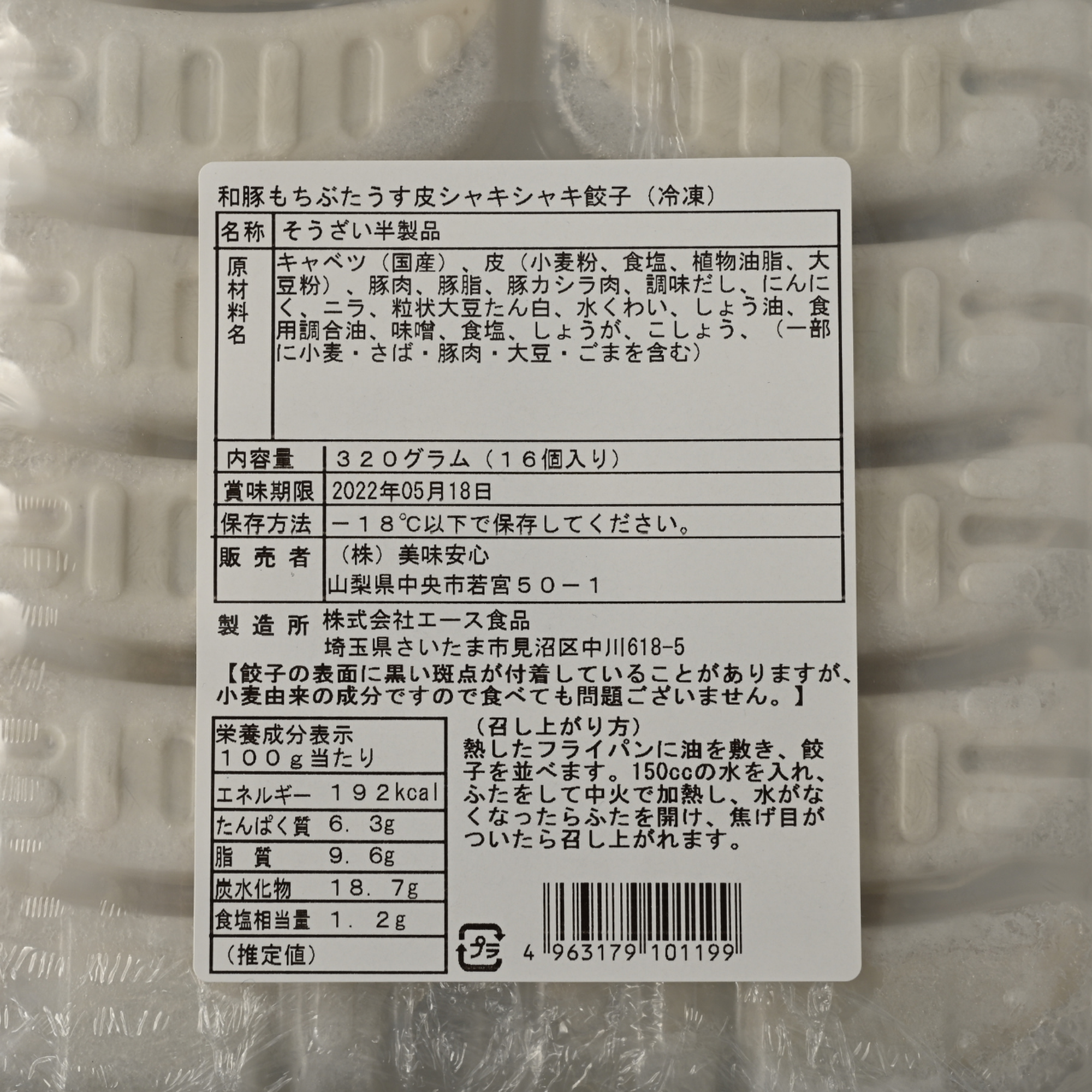 美味安心 和豚もち豚うす皮シャキシャキ餃子 16個