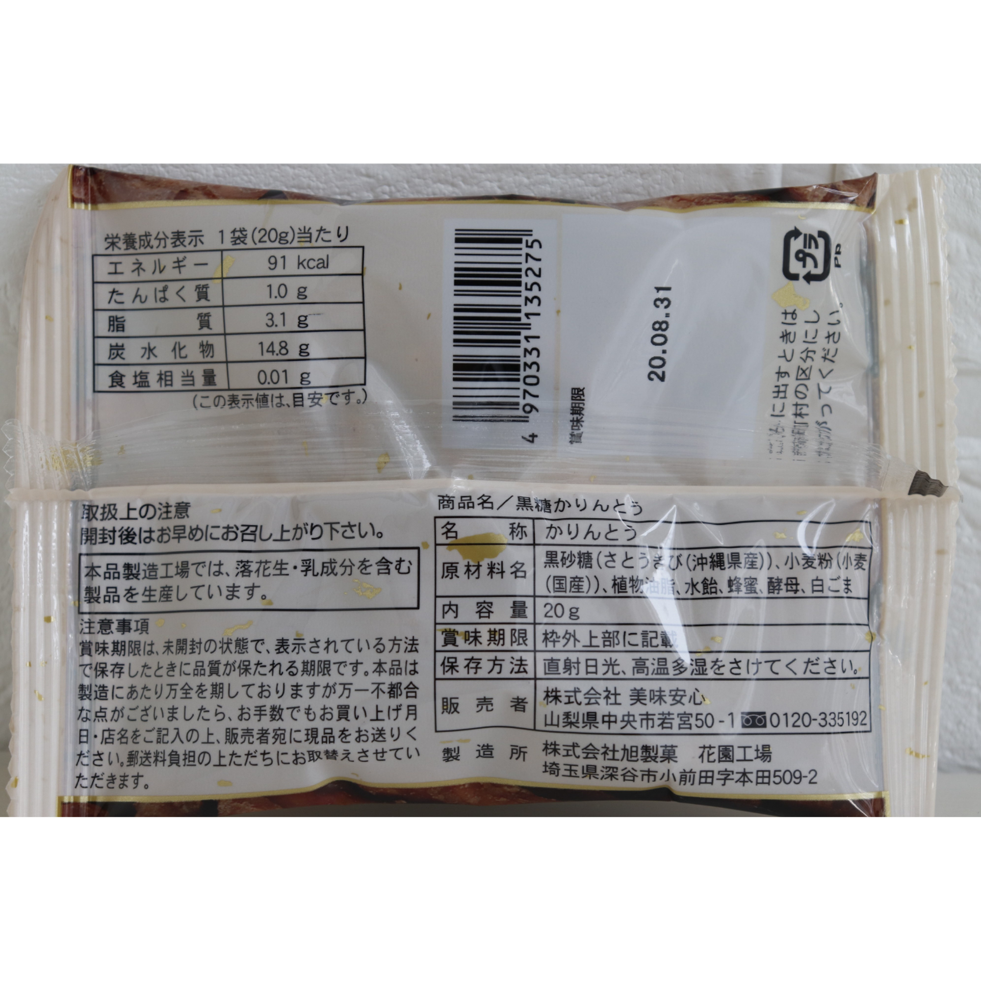 美味安心 沖縄黒糖かりんとう4パック入 80g