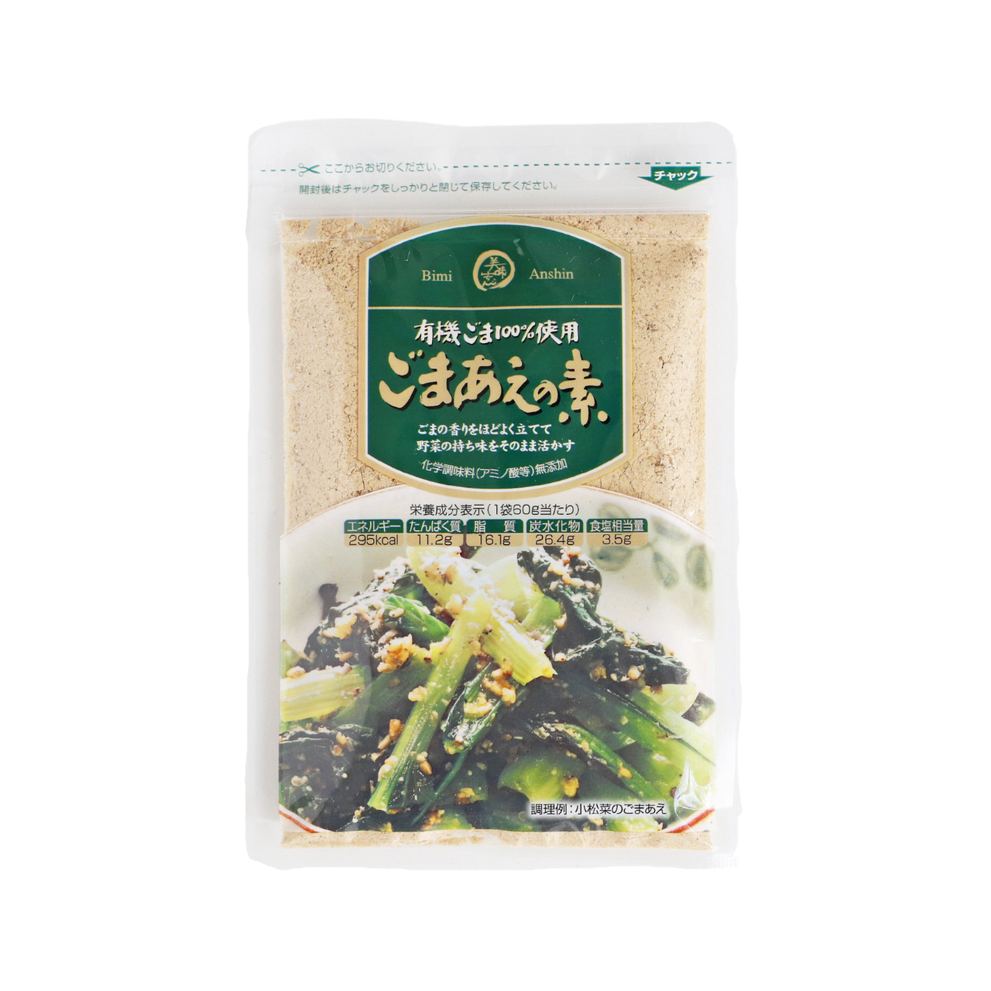 美味安心 有機栽培 オーガニックごまあえの素 60g