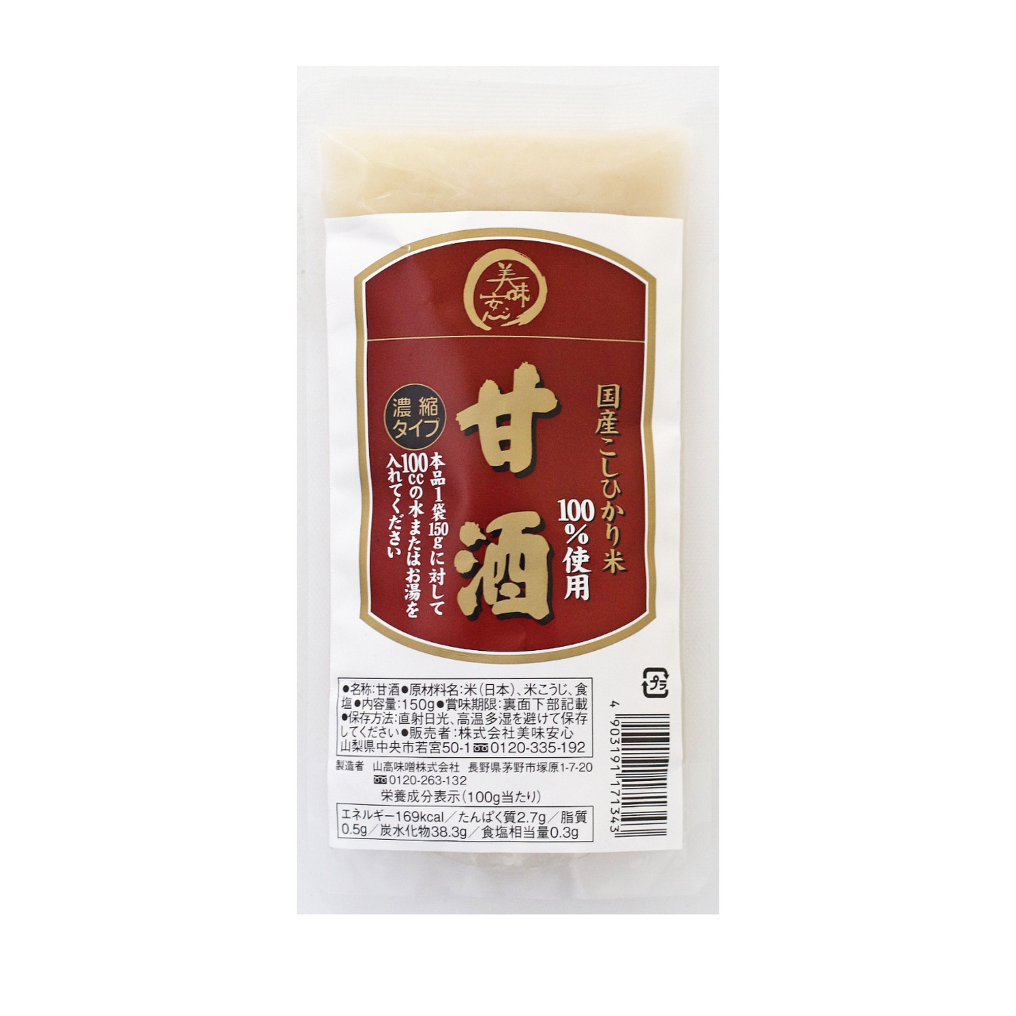 美味安心 国産こしひかり米使用甘酒 150g 2人前