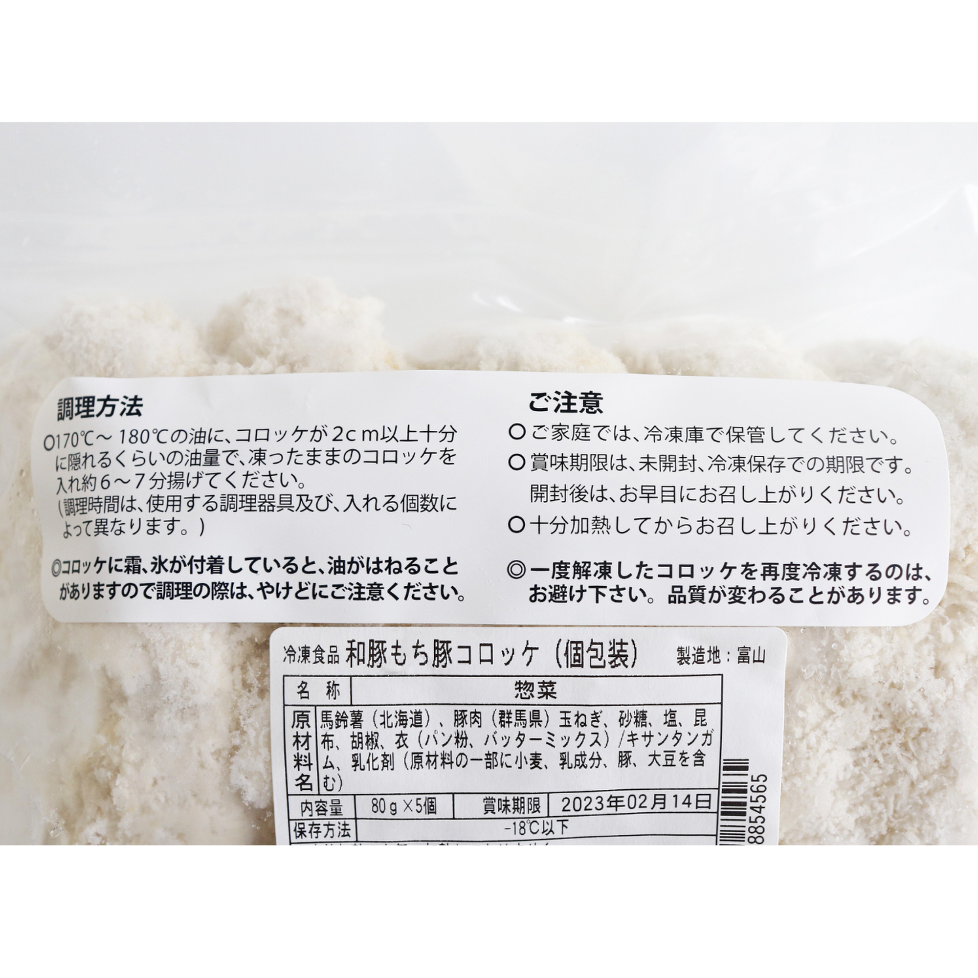 美味安心 和豚もちぶたコロッケ 5個入り 320g