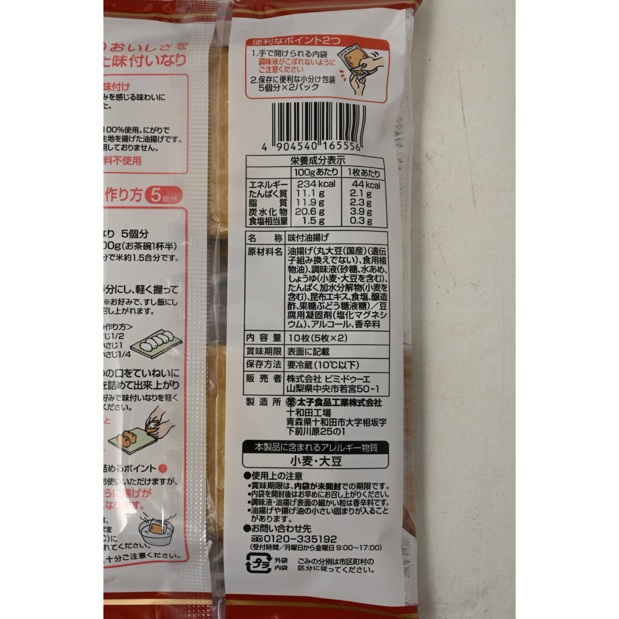 ビミ・ドゥーエ 味付いなり 10枚(5枚×2)