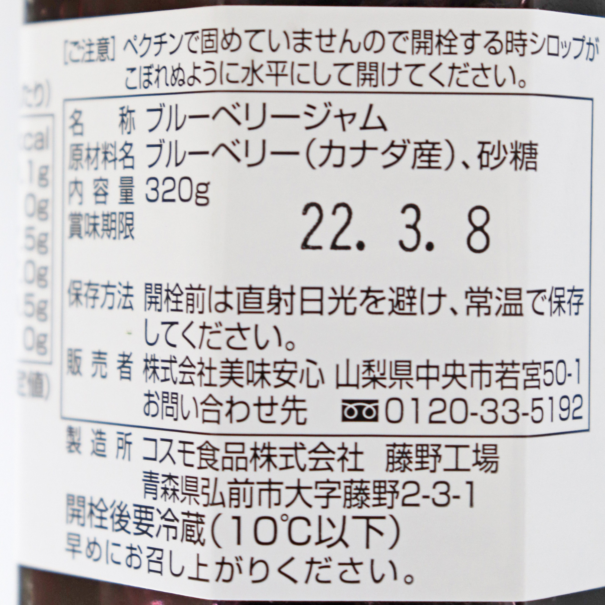 美味安心 ブルーベリージャム 320g