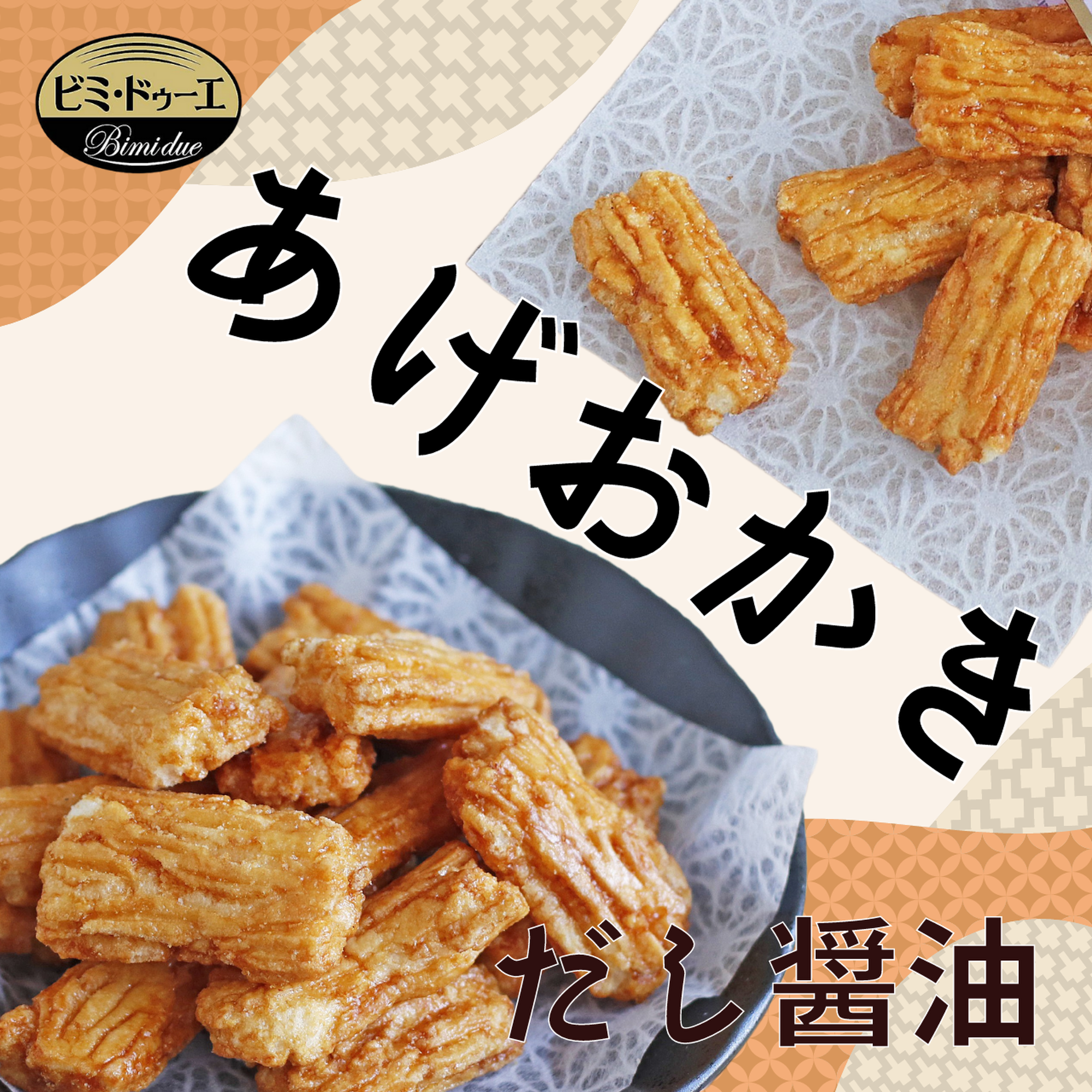 ビミ・ドゥーエ あげおかき 85g だし醤油味