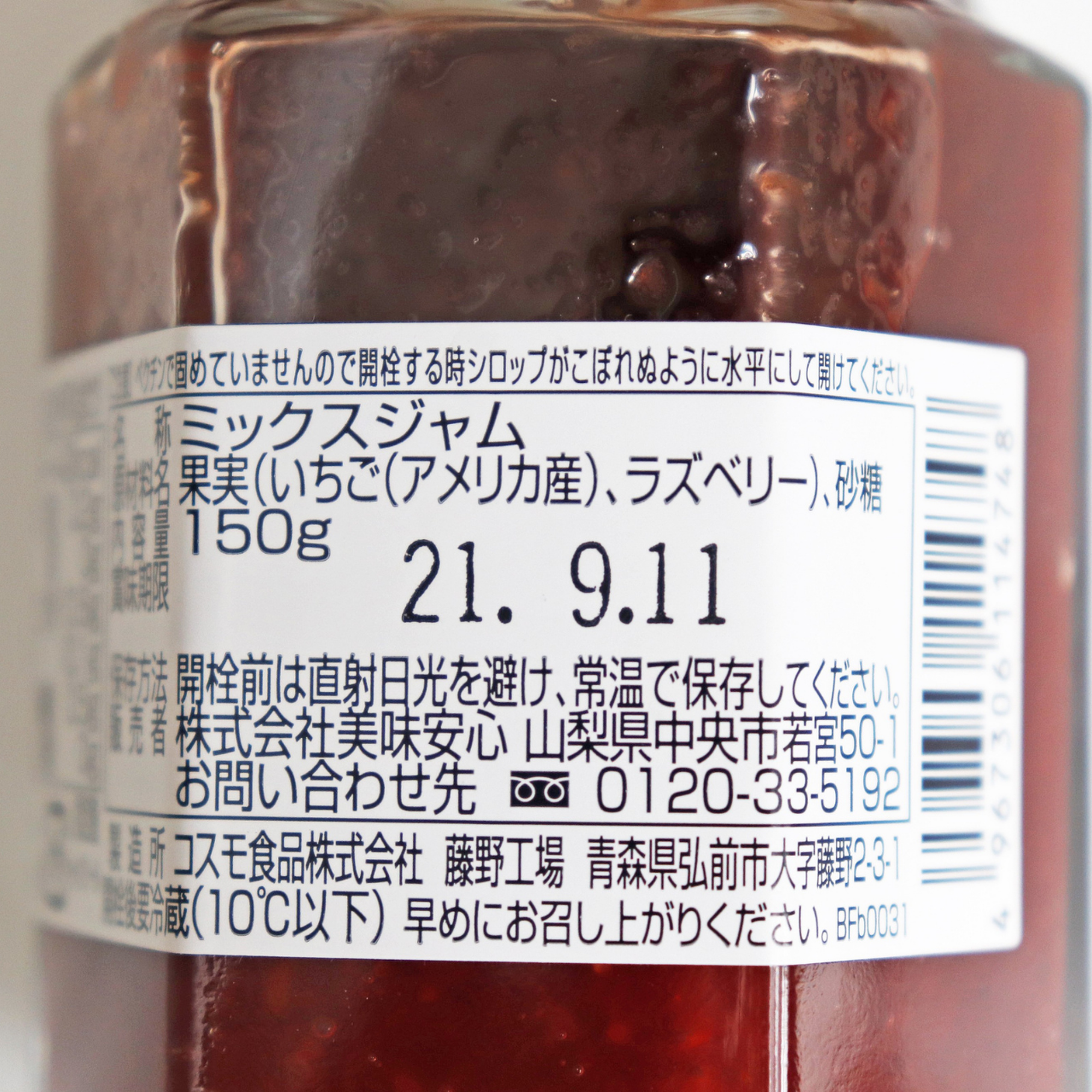 美味安心 いちごジャム 150g