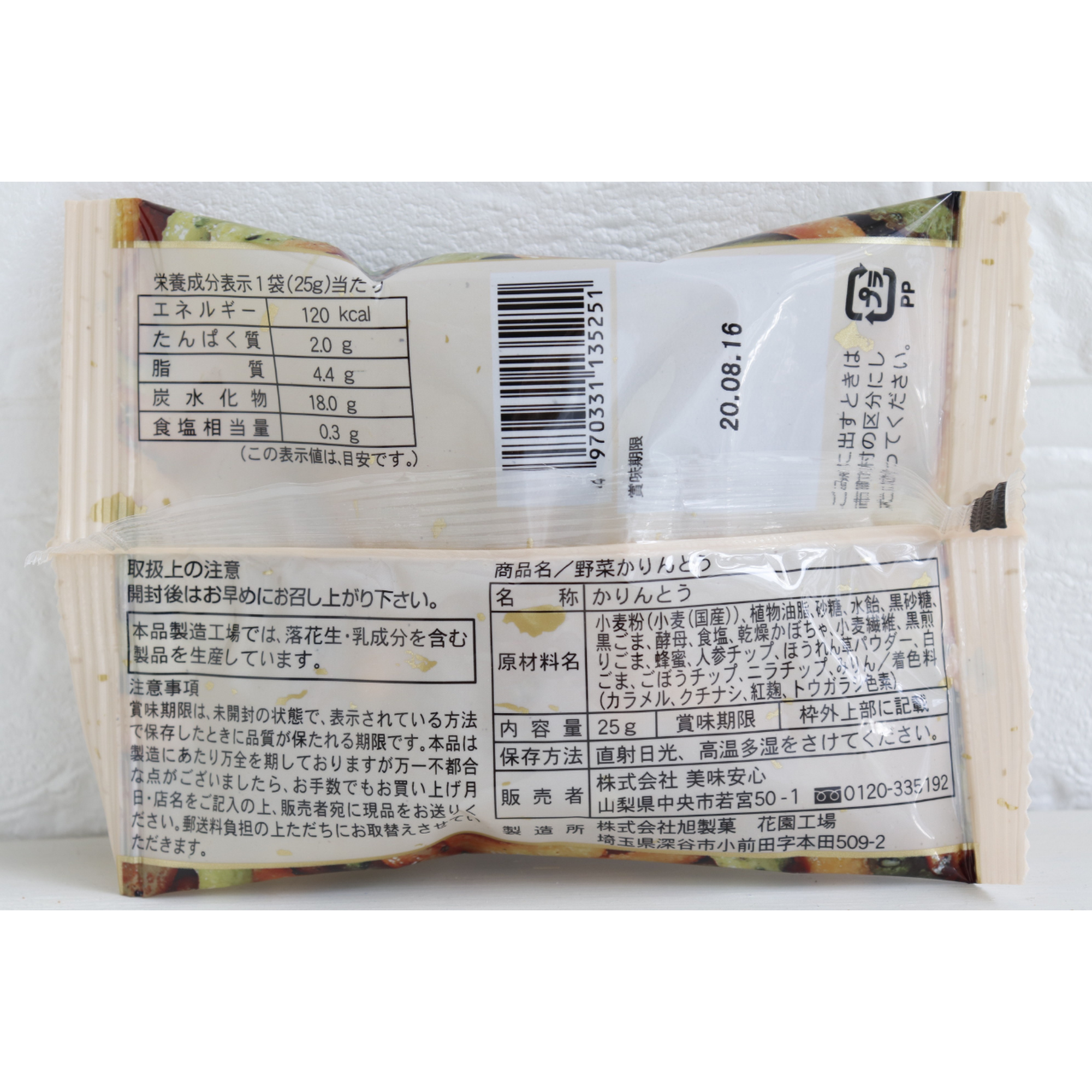 美味安心 野菜かりんとう 100g (25g×4P)