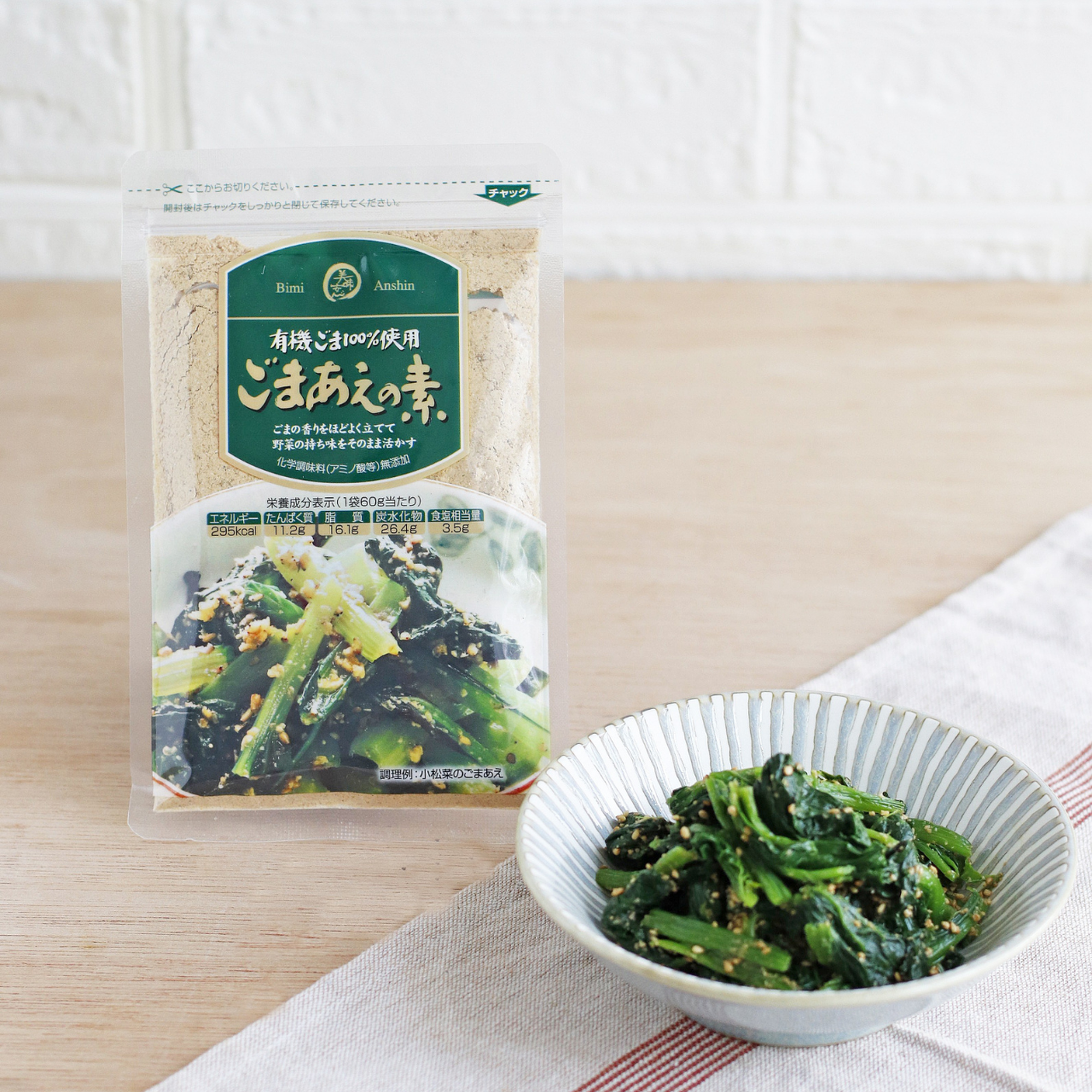 美味安心 有機栽培 オーガニックごまあえの素 60g