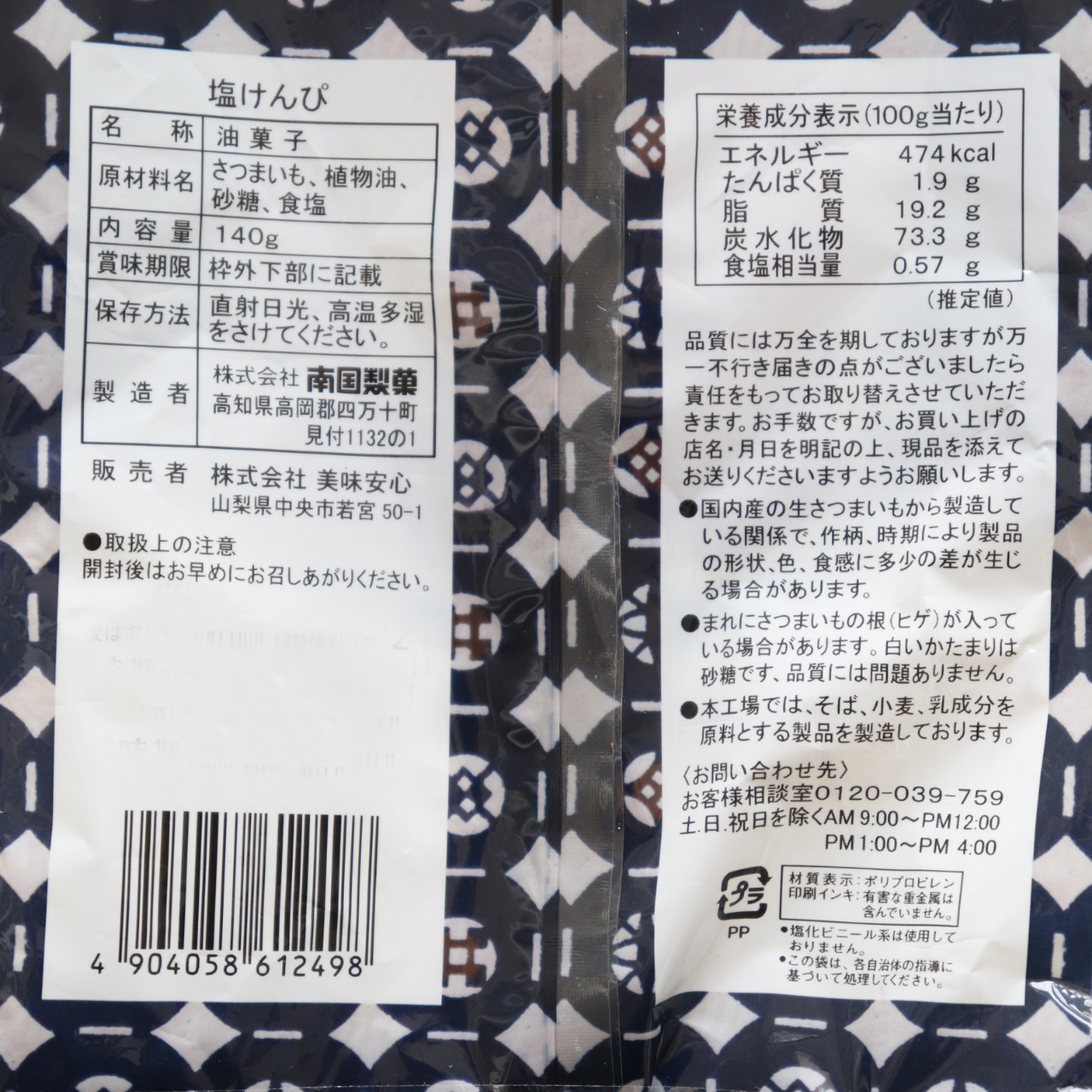 美味安心 塩けんぴ 140g