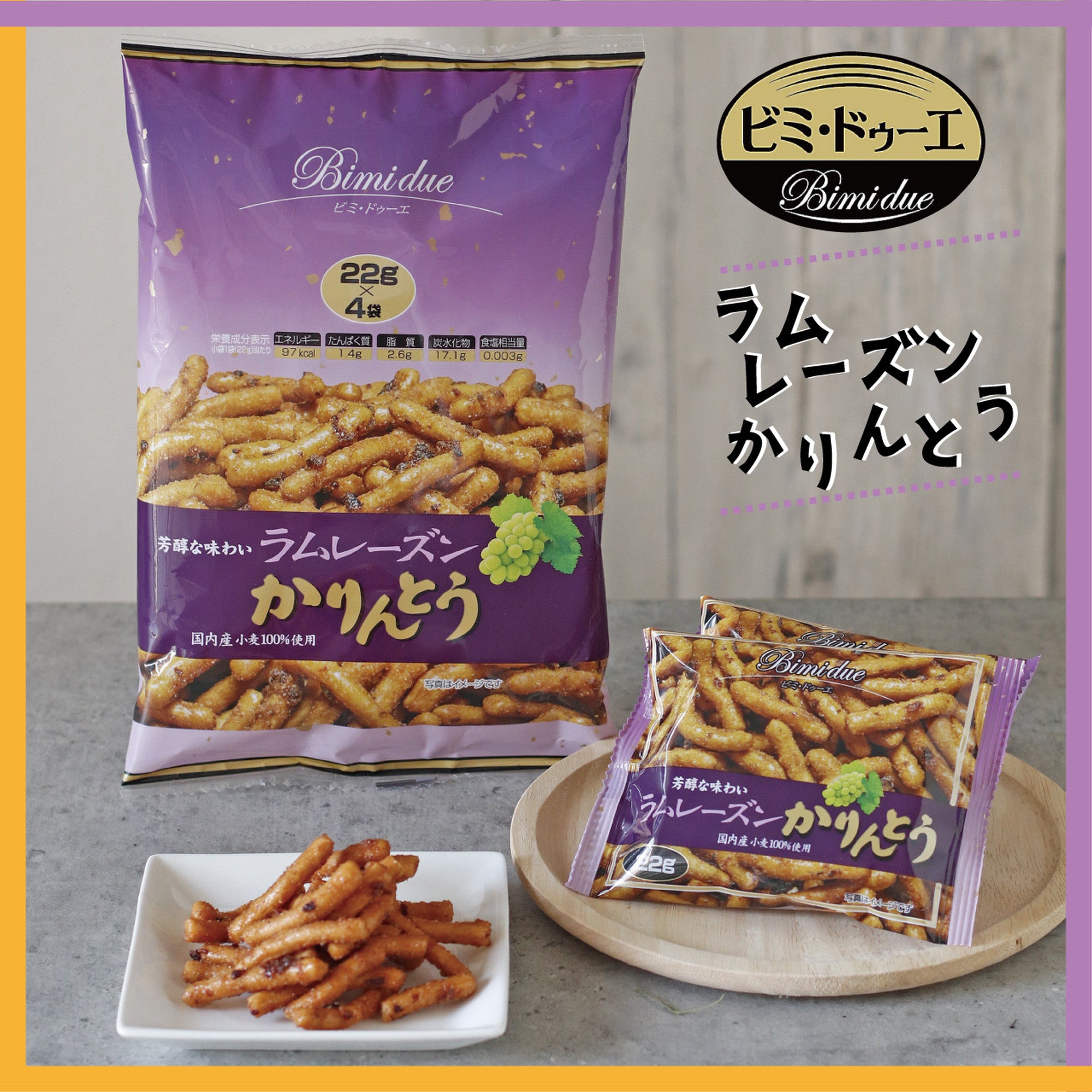 ビミ・ドゥーエ ラムレーズンかりんとう 22g×4袋