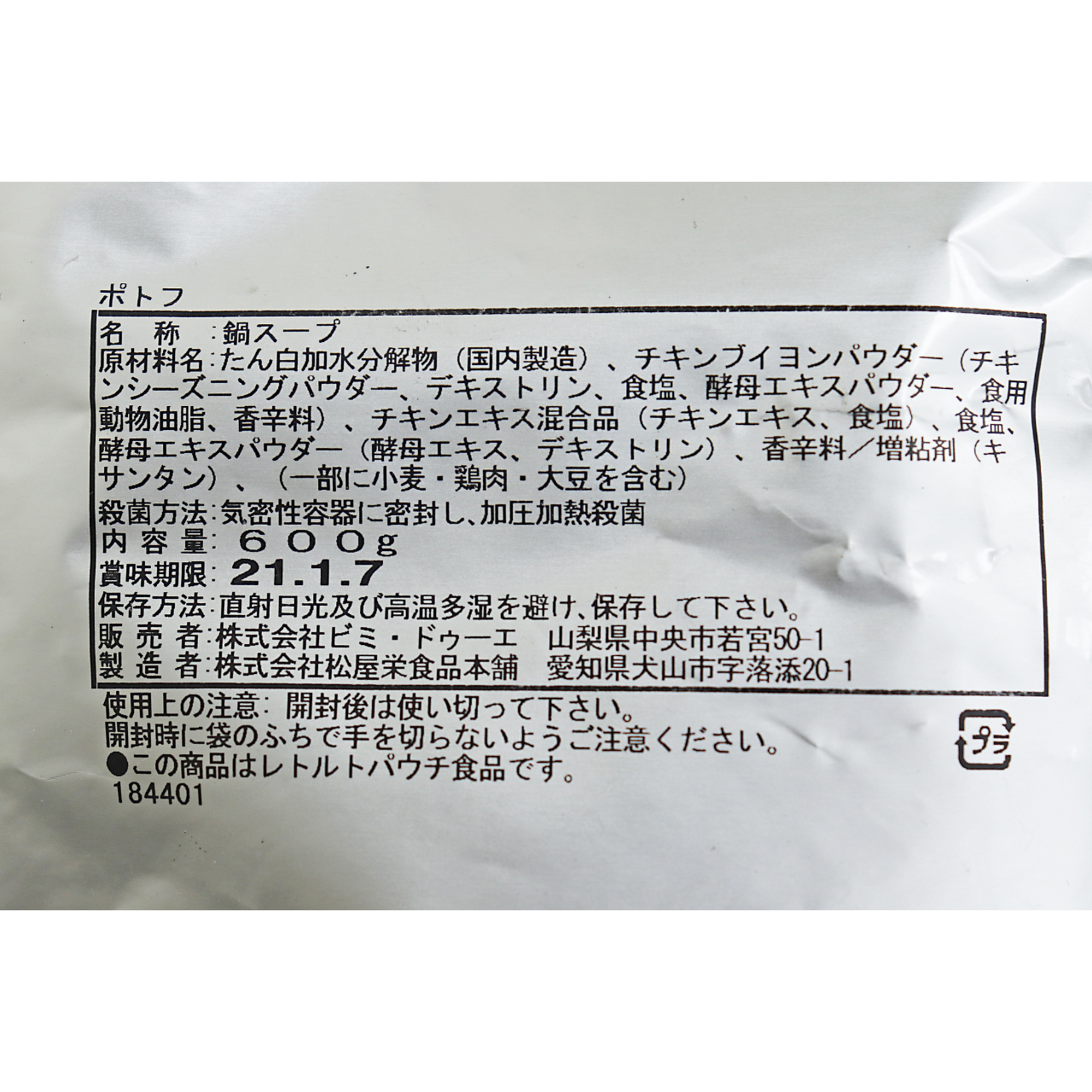 ビミ・ドゥーエ ポトフ 鍋スープの素 600g