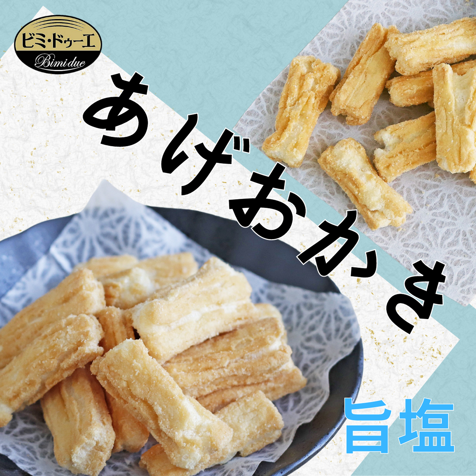 ビミ・ドゥーエ あげおかき 85g 旨塩味