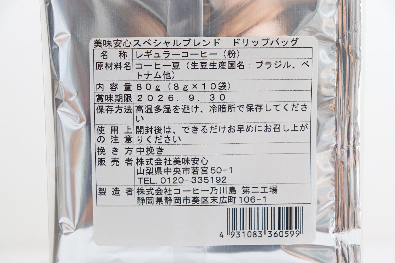 美味安心　スペシャルブレンド　ドリップバッグ8g×10袋