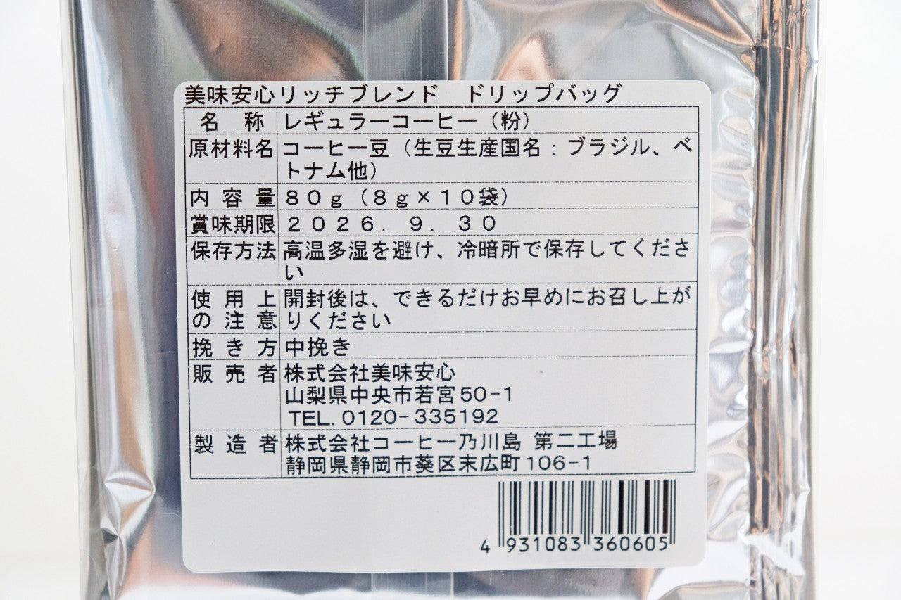 美味安心 リッチブレンド ドリップバッグ8g×10袋