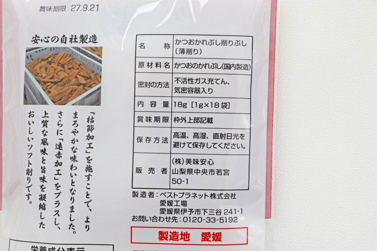 美味安心　本枯節かつお削りミニパック　1ｇ×18ｐ