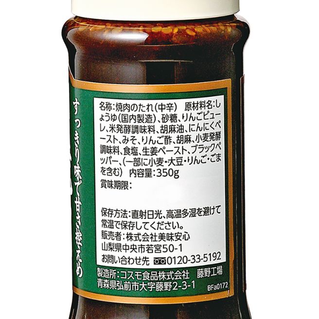 美味安心　焼肉のたれ　350ｇ
