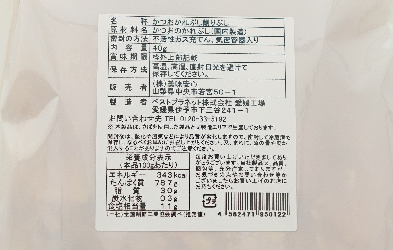 美味安心　本枯節かつお　40ｇ