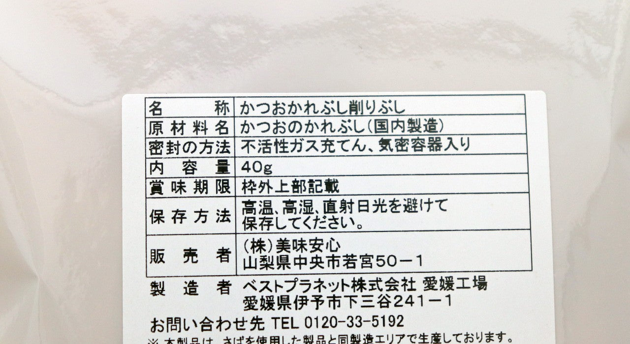 美味安心　本枯節かつお　40ｇ